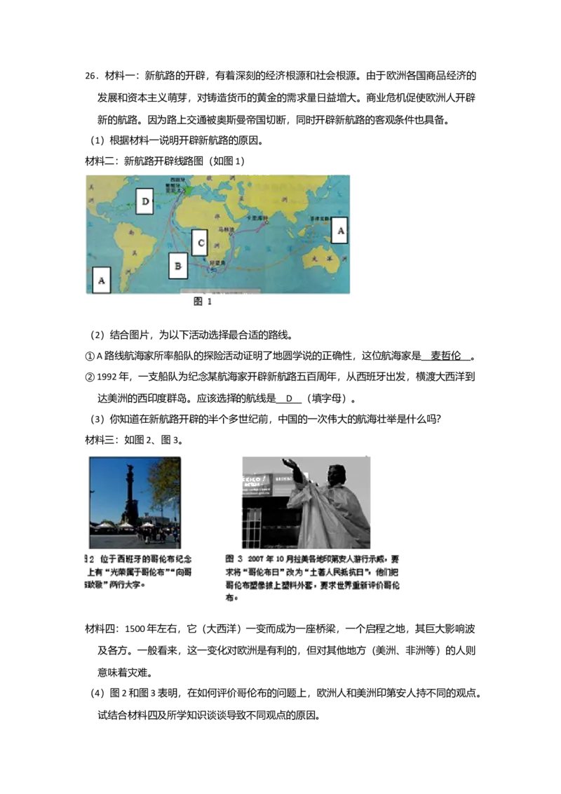 第5单元步入近代单元测试题-3_初中全科电子版试卷练习试题_历史_历史人教版9上试卷_部编人教版历史9年级上单元测试18份_单元测试（第二套）