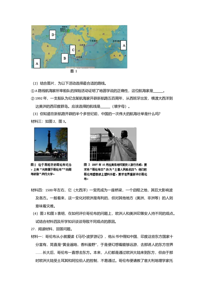 第5单元步入近代单元测试题-3_初中全科电子版试卷练习试题_历史_历史人教版9上试卷_部编人教版历史9年级上单元测试18份_单元测试（第二套）