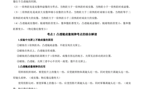 第5.3课时凸透镜成像的规律（原卷版）_初中全科电子版试卷练习试题_物理_8年级上册物理试题_人教版物理八年级上课时练习（104份）_课时练习第2套25
