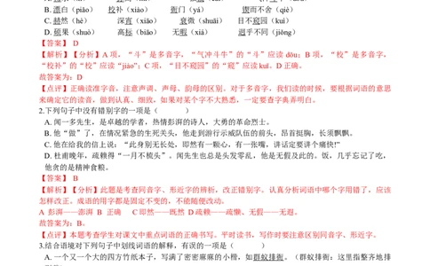 第02课说和做（解析版）-七年级语文下册课后培优练（部编版）_初中全科电子版试卷练习试题_语文_7下初中部编版语文练习、试卷_部编语文七年级下课时练习（049份）_第1套