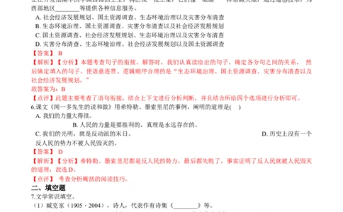 第02课说和做（解析版）-七年级语文下册课后培优练（部编版）_初中全科电子版试卷练习试题_语文_7下初中部编版语文练习、试卷_部编语文七年级下课时练习（049份）_第1套