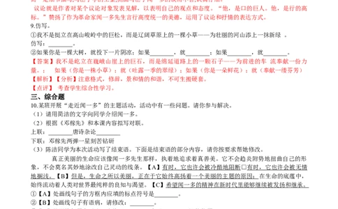第02课说和做（解析版）-七年级语文下册课后培优练（部编版）_初中全科电子版试卷练习试题_语文_7下初中部编版语文练习、试卷_部编语文七年级下课时练习（049份）_第1套