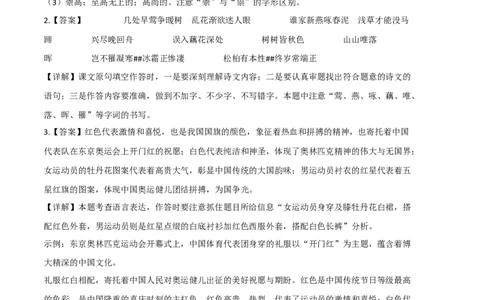 拔高卷-2022-2023学年八年级语文上册期末卷（浙江宁波专用）（全解全析）_初中全科电子版试卷练习试题_语文_8上初中部编版语文练习、试卷_部编语文八年级上期末试卷（054份）