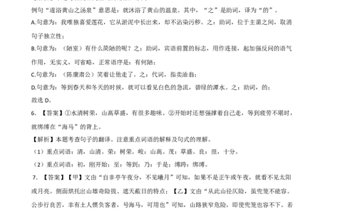 拔高卷-2022-2023学年八年级语文上册期末卷（浙江宁波专用）（全解全析）_初中全科电子版试卷练习试题_语文_8上初中部编版语文练习、试卷_部编语文八年级上期末试卷（054份）