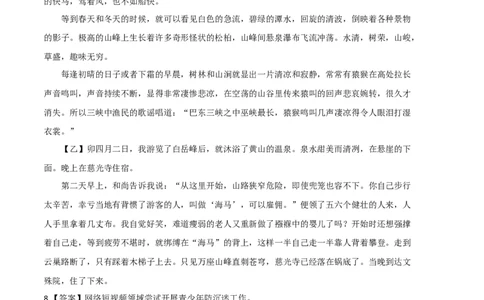 拔高卷-2022-2023学年八年级语文上册期末卷（浙江宁波专用）（全解全析）_初中全科电子版试卷练习试题_语文_8上初中部编版语文练习、试卷_部编语文八年级上期末试卷（054份）