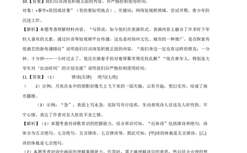 拔高卷-2022-2023学年八年级语文上册期末卷（浙江宁波专用）（全解全析）_初中全科电子版试卷练习试题_语文_8上初中部编版语文练习、试卷_部编语文八年级上期末试卷（054份）