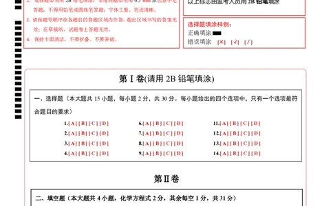 化学（南京卷）（答题卡）_初中全科电子版试卷练习试题_化学_2024中考模拟题化学(1)_三模（36套）_化学（南京卷）