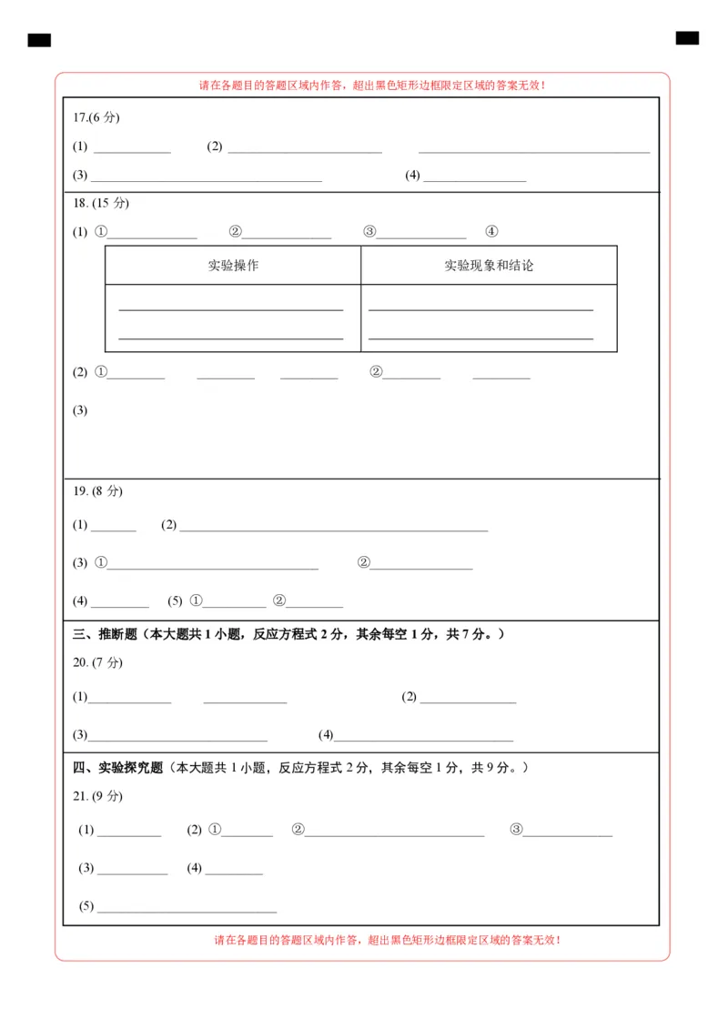 化学（南京卷）（答题卡）_初中全科电子版试卷练习试题_化学_2024中考模拟题化学(1)_三模（36套）_化学（南京卷）