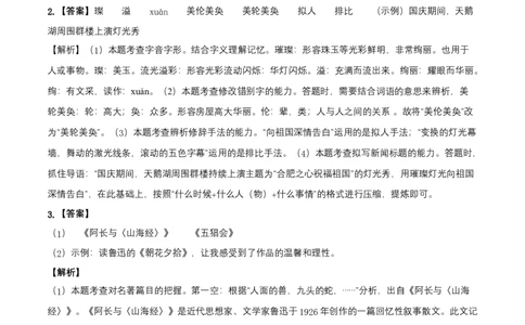 提升卷-七年级语文下册期中考前必刷卷（安徽专用）（全解全析）_初中全科电子版试卷练习试题_语文_7下初中部编版语文练习、试卷_部编语文七年级下期中试卷（041份）