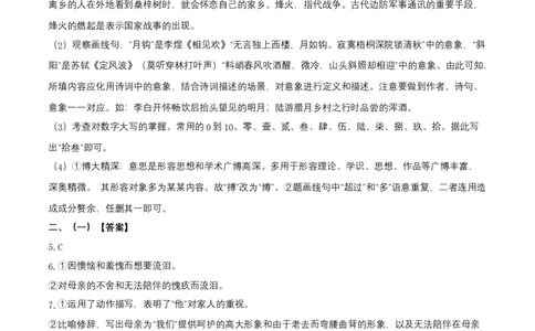 提升卷-七年级语文下册期中考前必刷卷（安徽专用）（全解全析）_初中全科电子版试卷练习试题_语文_7下初中部编版语文练习、试卷_部编语文七年级下期中试卷（041份）