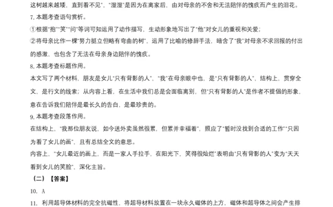 提升卷-七年级语文下册期中考前必刷卷（安徽专用）（全解全析）_初中全科电子版试卷练习试题_语文_7下初中部编版语文练习、试卷_部编语文七年级下期中试卷（041份）