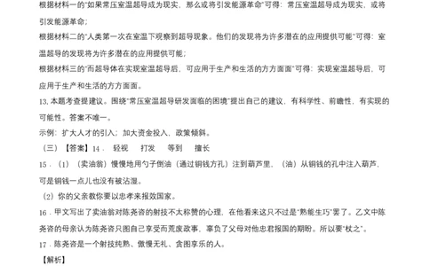 提升卷-七年级语文下册期中考前必刷卷（安徽专用）（全解全析）_初中全科电子版试卷练习试题_语文_7下初中部编版语文练习、试卷_部编语文七年级下期中试卷（041份）