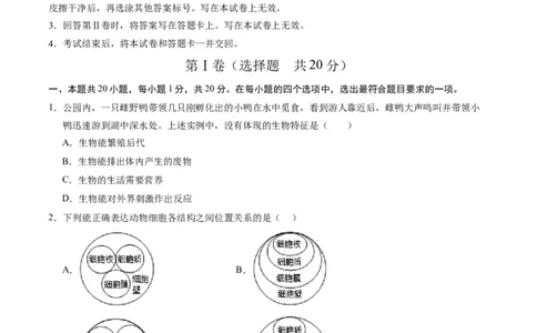 生物（河南卷）（考试版A4）_初中全科电子版试卷练习试题_生物_2024中考模拟题生物(1)_一模_生物（河南卷）-2024年中考第一次模拟考试
