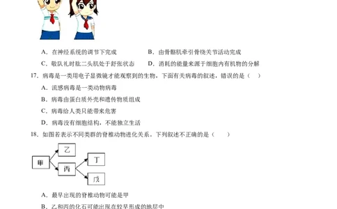 生物（河南卷）（考试版A4）_初中全科电子版试卷练习试题_生物_2024中考模拟题生物(1)_一模_生物（河南卷）-2024年中考第一次模拟考试