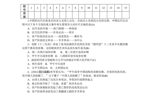 八年级历史部编版上册期末检测题（RJ）_初中全科电子版试卷练习试题_历史_历史人教版8上试卷_部编人教版历史8年级上期末试卷15份