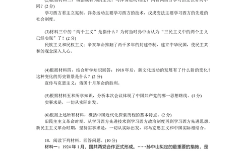 八年级历史部编版上册期末检测题（RJ）_初中全科电子版试卷练习试题_历史_历史人教版8上试卷_部编人教版历史8年级上期末试卷15份