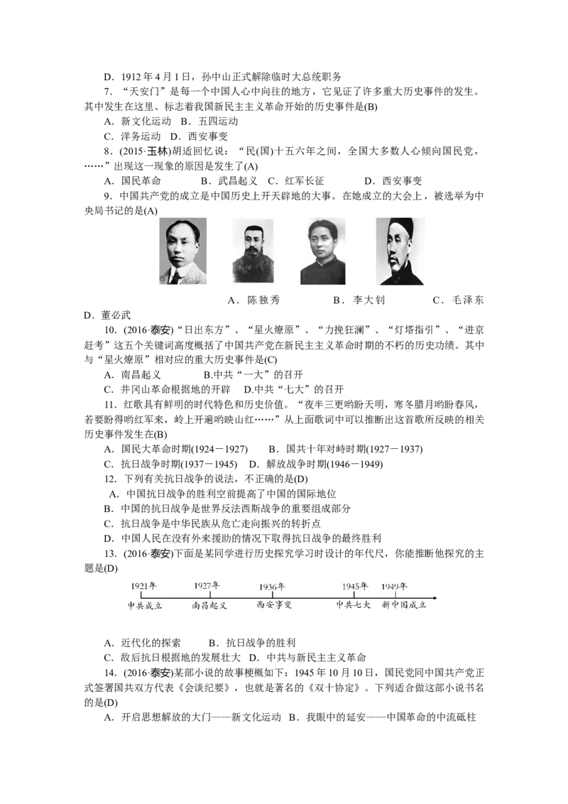 八年级历史部编版上册期末检测题（RJ）_初中全科电子版试卷练习试题_历史_历史人教版8上试卷_部编人教版历史8年级上期末试卷15份