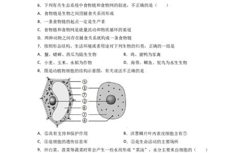 期中测试卷02-（人教版）（原卷版）_初中全科电子版试卷练习试题_生物_生物人教版7上练习&mdash;24新版已更新_人教生物7年级上期中试卷07份