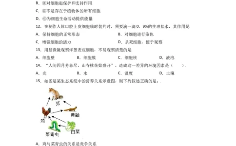 期中测试卷02-（人教版）（原卷版）_初中全科电子版试卷练习试题_生物_生物人教版7上练习&mdash;24新版已更新_人教生物7年级上期中试卷07份