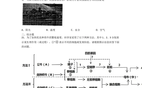期中测试卷02-（人教版）（原卷版）_初中全科电子版试卷练习试题_生物_生物人教版7上练习&mdash;24新版已更新_人教生物7年级上期中试卷07份