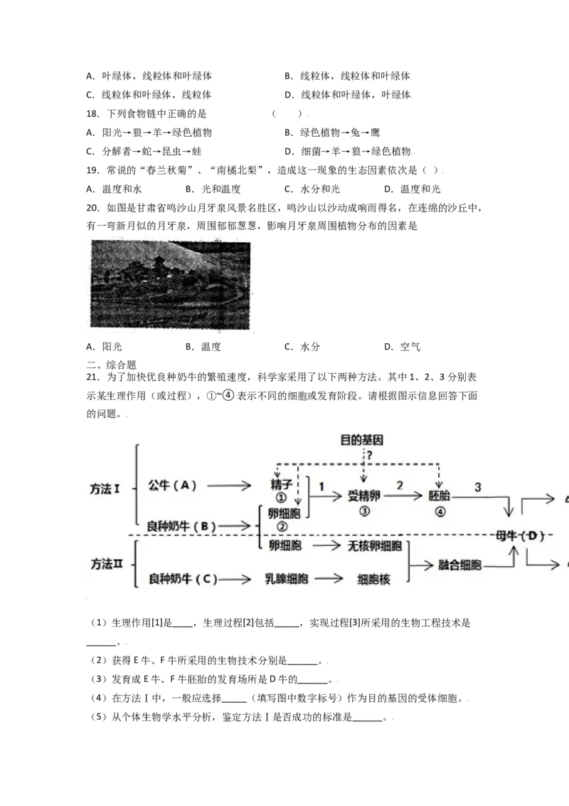 期中测试卷02-（人教版）（原卷版）_初中全科电子版试卷练习试题_生物_生物人教版7上练习&mdash;24新版已更新_人教生物7年级上期中试卷07份