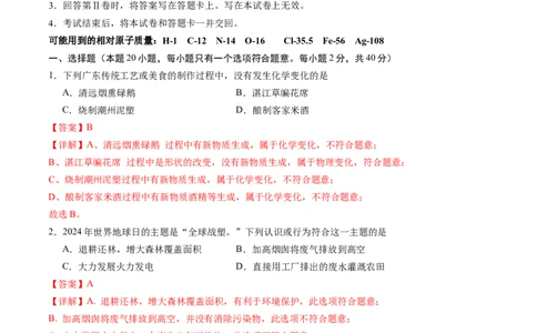 化学（全国通用）（全解全析）_初中全科电子版试卷练习试题_化学_2024中考模拟题化学(1)_三模（36套）_化学（全国通用）