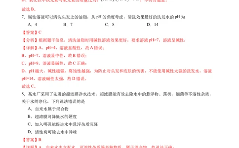 化学（全国通用）（全解全析）_初中全科电子版试卷练习试题_化学_2024中考模拟题化学(1)_三模（36套）_化学（全国通用）
