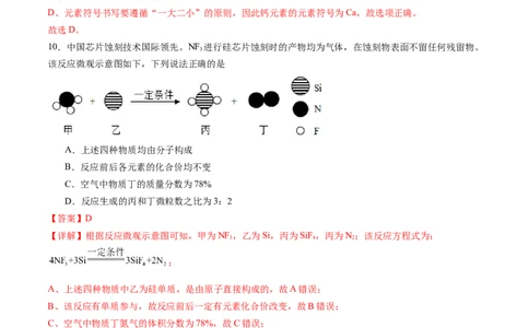 化学（全国通用）（全解全析）_初中全科电子版试卷练习试题_化学_2024中考模拟题化学(1)_三模（36套）_化学（全国通用）