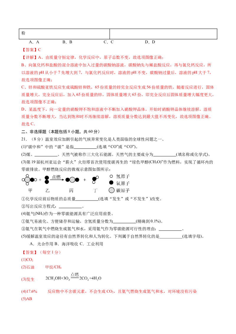 化学（全国通用）（全解全析）_初中全科电子版试卷练习试题_化学_2024中考模拟题化学(1)_三模（36套）_化学（全国通用）