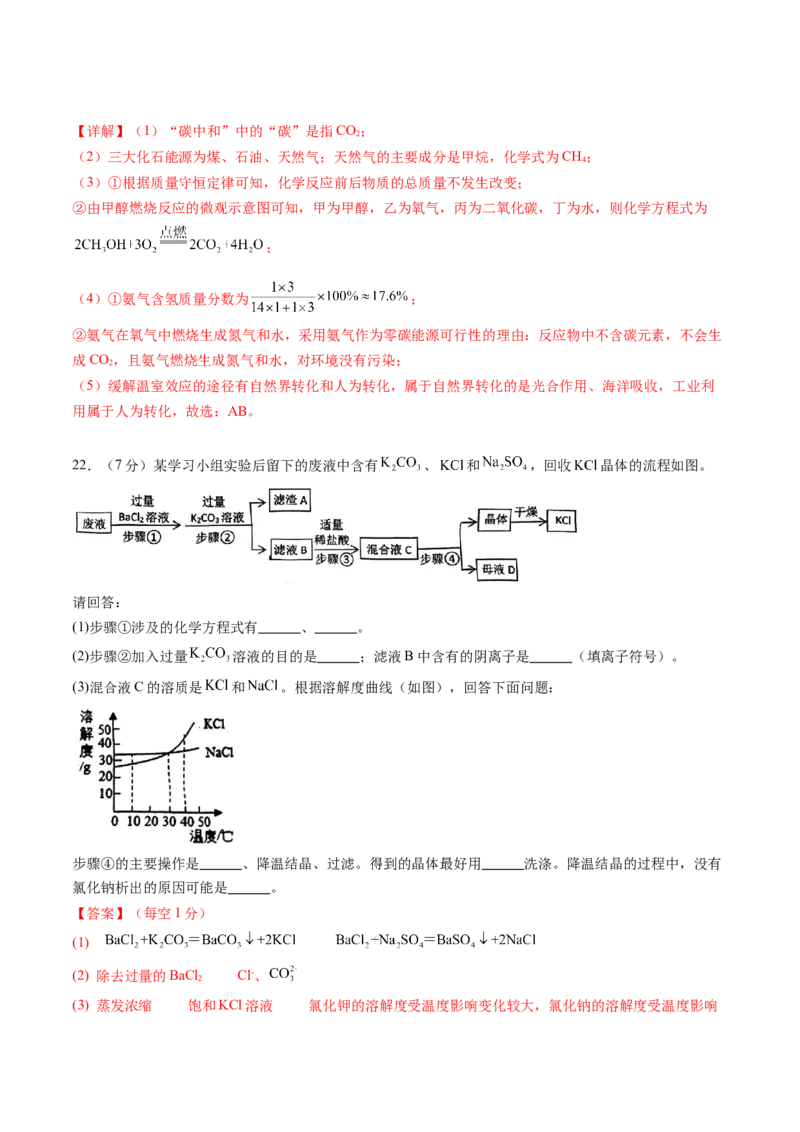 化学（全国通用）（全解全析）_初中全科电子版试卷练习试题_化学_2024中考模拟题化学(1)_三模（36套）_化学（全国通用）