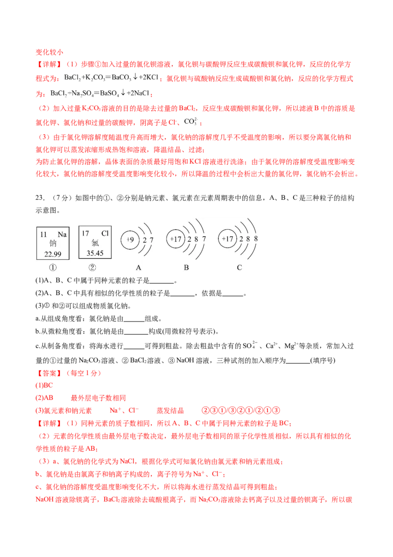 化学（全国通用）（全解全析）_初中全科电子版试卷练习试题_化学_2024中考模拟题化学(1)_三模（36套）_化学（全国通用）