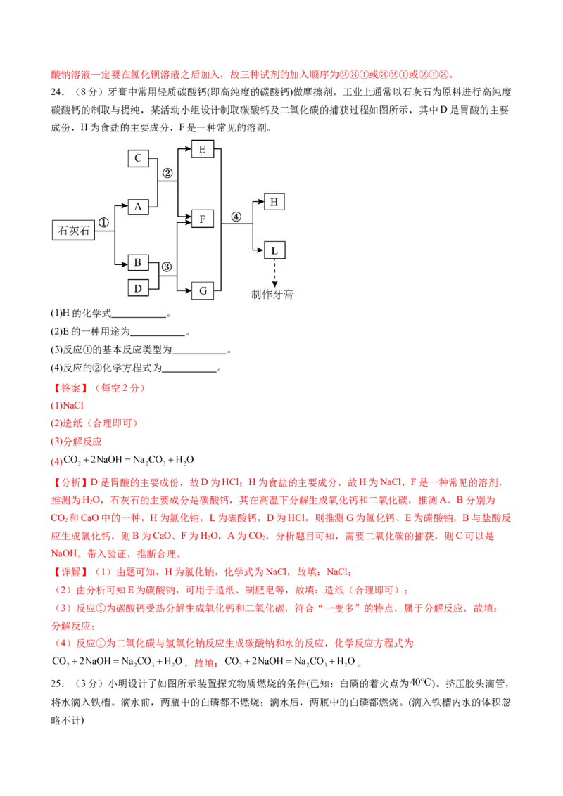 化学（全国通用）（全解全析）_初中全科电子版试卷练习试题_化学_2024中考模拟题化学(1)_三模（36套）_化学（全国通用）