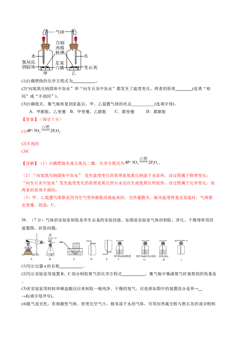 化学（全国通用）（全解全析）_初中全科电子版试卷练习试题_化学_2024中考模拟题化学(1)_三模（36套）_化学（全国通用）
