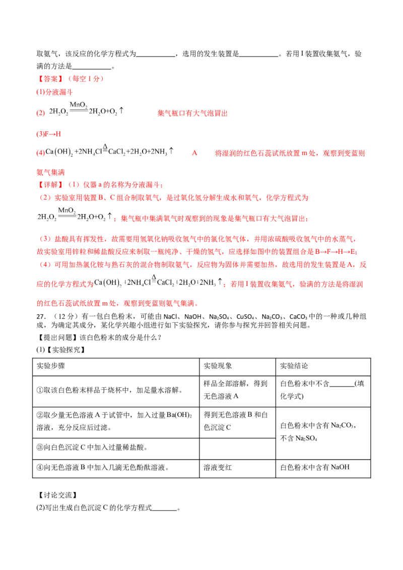 化学（全国通用）（全解全析）_初中全科电子版试卷练习试题_化学_2024中考模拟题化学(1)_三模（36套）_化学（全国通用）