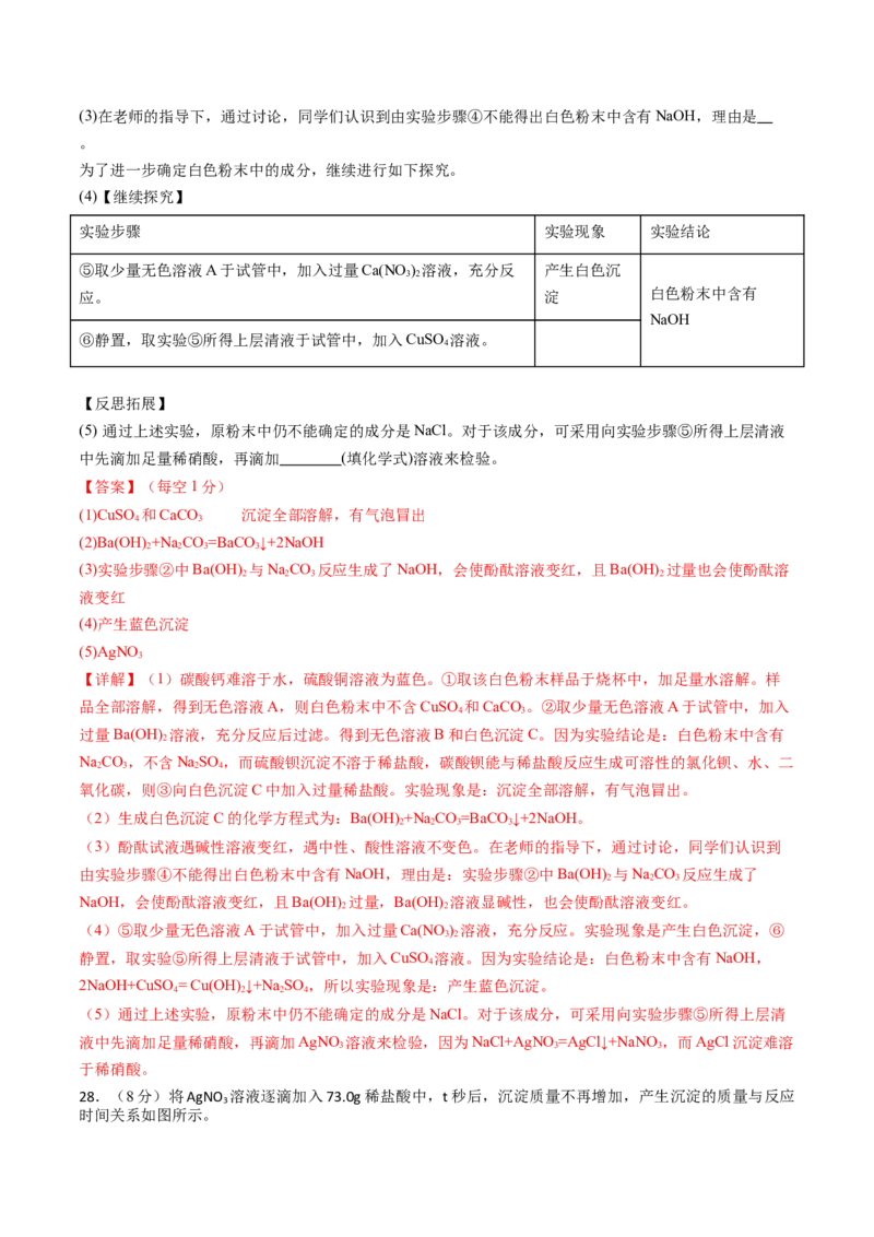 化学（全国通用）（全解全析）_初中全科电子版试卷练习试题_化学_2024中考模拟题化学(1)_三模（36套）_化学（全国通用）