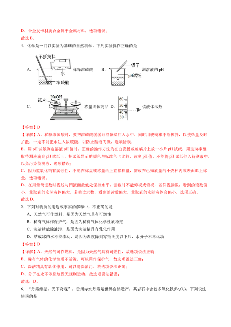 化学（全国通用）（全解全析）_初中全科电子版试卷练习试题_化学_2024中考模拟题化学(1)_三模（36套）_化学（全国通用）
