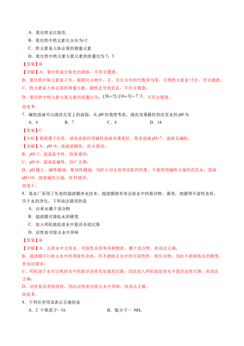 化学（全国通用）（全解全析）_初中全科电子版试卷练习试题_化学_2024中考模拟题化学(1)_三模（36套）_化学（全国通用）