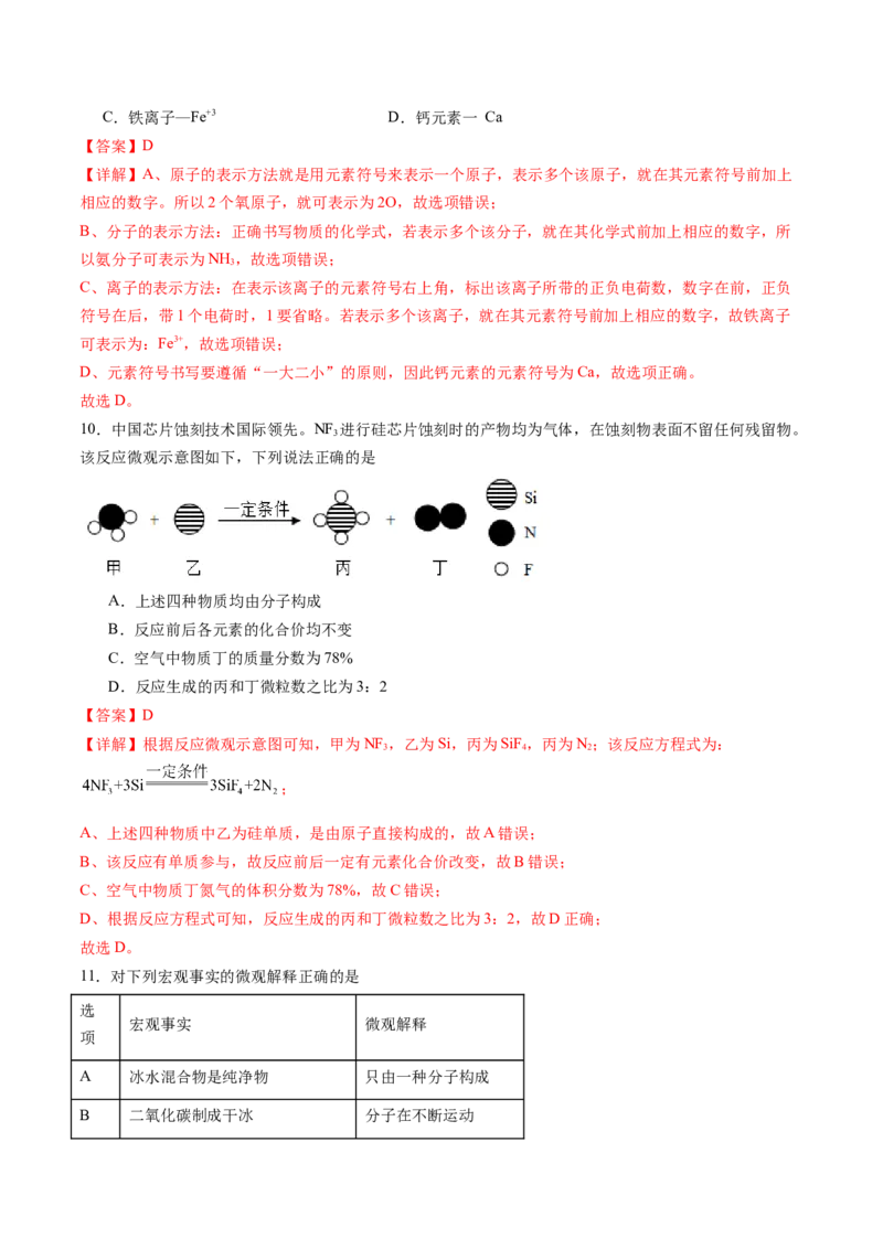 化学（全国通用）（全解全析）_初中全科电子版试卷练习试题_化学_2024中考模拟题化学(1)_三模（36套）_化学（全国通用）