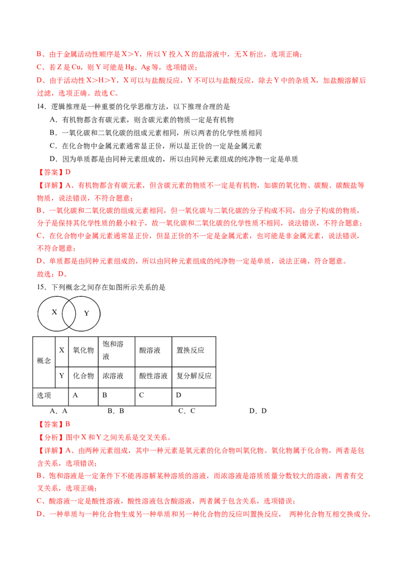 化学（全国通用）（全解全析）_初中全科电子版试卷练习试题_化学_2024中考模拟题化学(1)_三模（36套）_化学（全国通用）