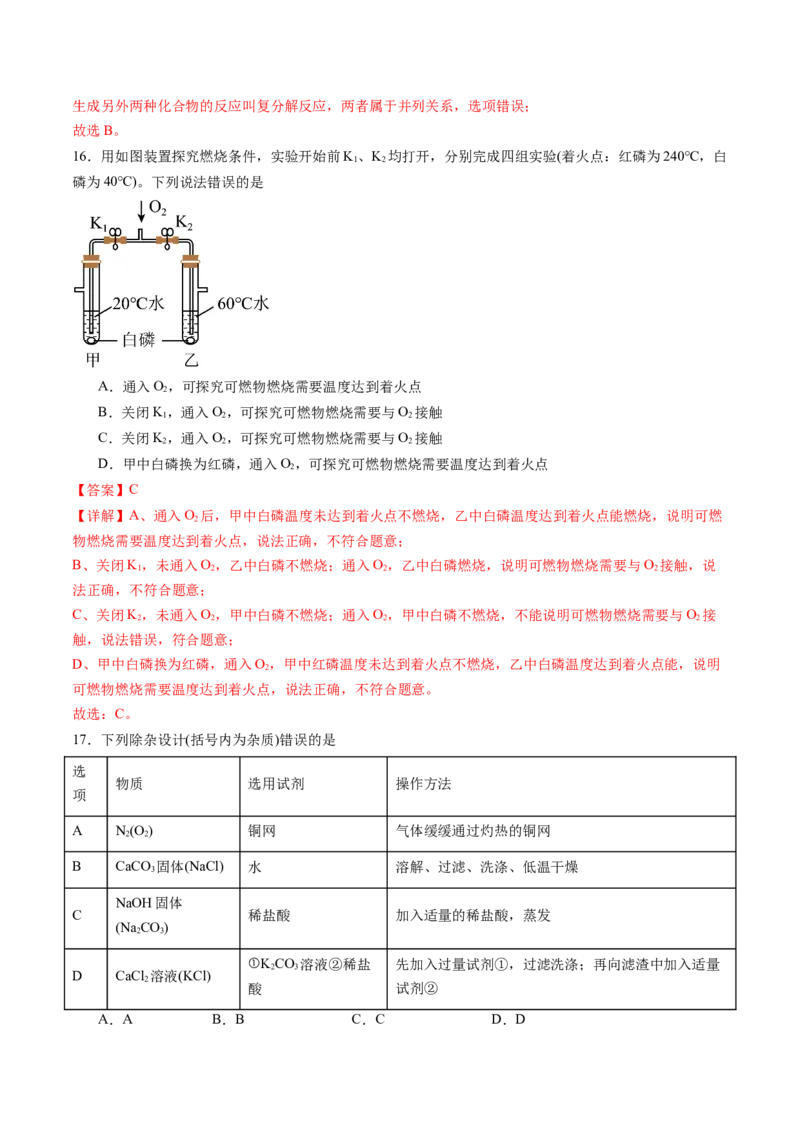化学（全国通用）（全解全析）_初中全科电子版试卷练习试题_化学_2024中考模拟题化学(1)_三模（36套）_化学（全国通用）