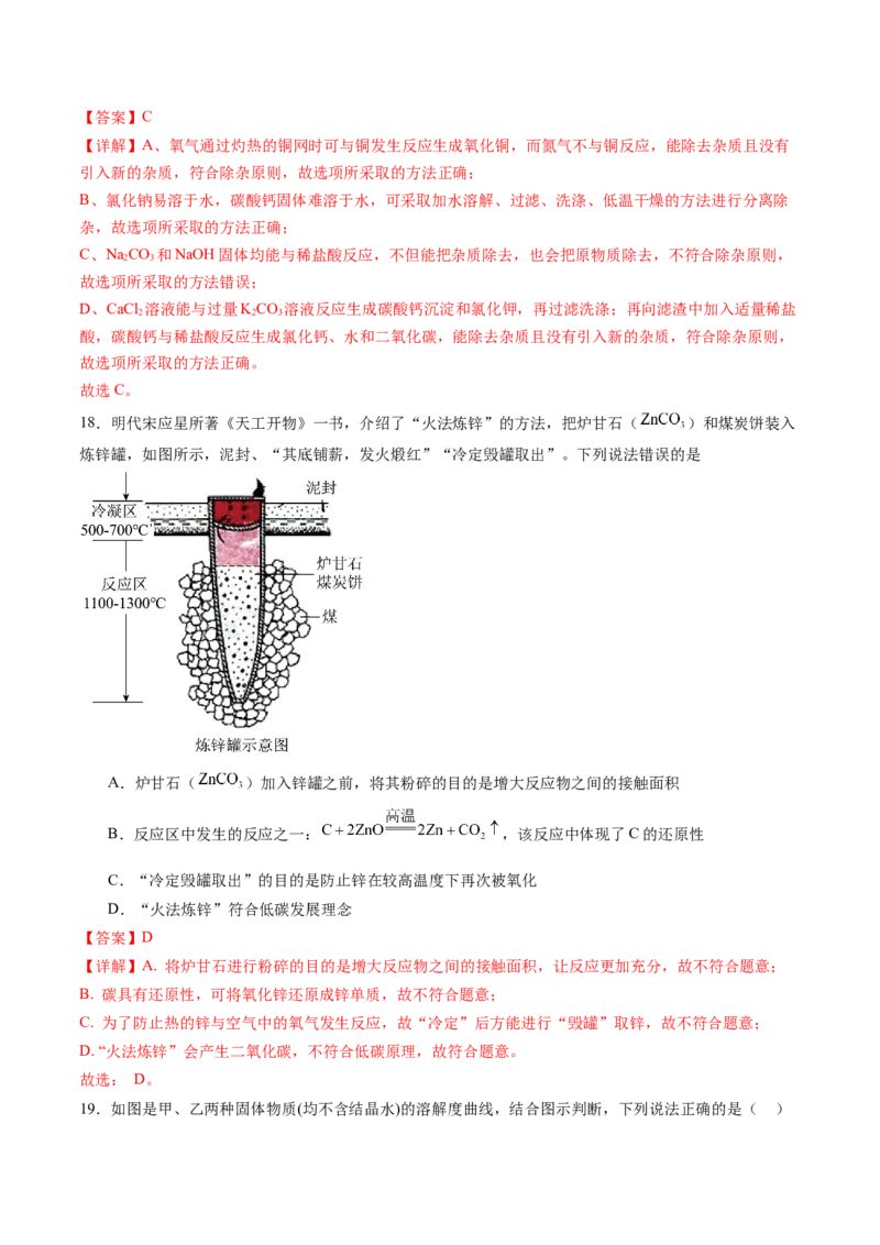 化学（全国通用）（全解全析）_初中全科电子版试卷练习试题_化学_2024中考模拟题化学(1)_三模（36套）_化学（全国通用）
