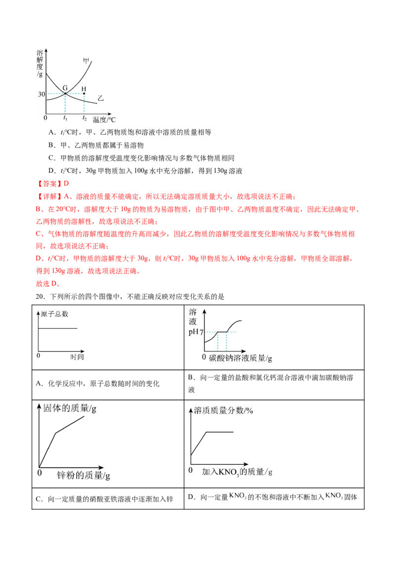 化学（全国通用）（全解全析）_初中全科电子版试卷练习试题_化学_2024中考模拟题化学(1)_三模（36套）_化学（全国通用）