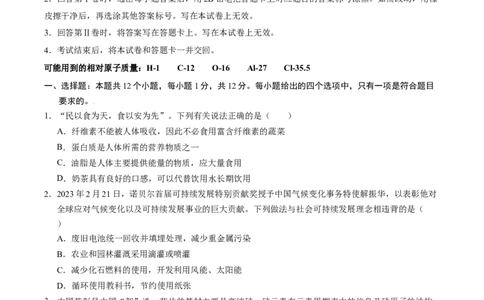 化学（安徽卷）（考试版A4）_初中全科电子版试卷练习试题_化学_2024中考模拟题化学(1)_一模_化学（安徽卷）-2024年中考第一次模拟考试