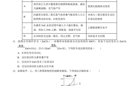 化学（安徽卷）（考试版A4）_初中全科电子版试卷练习试题_化学_2024中考模拟题化学(1)_一模_化学（安徽卷）-2024年中考第一次模拟考试