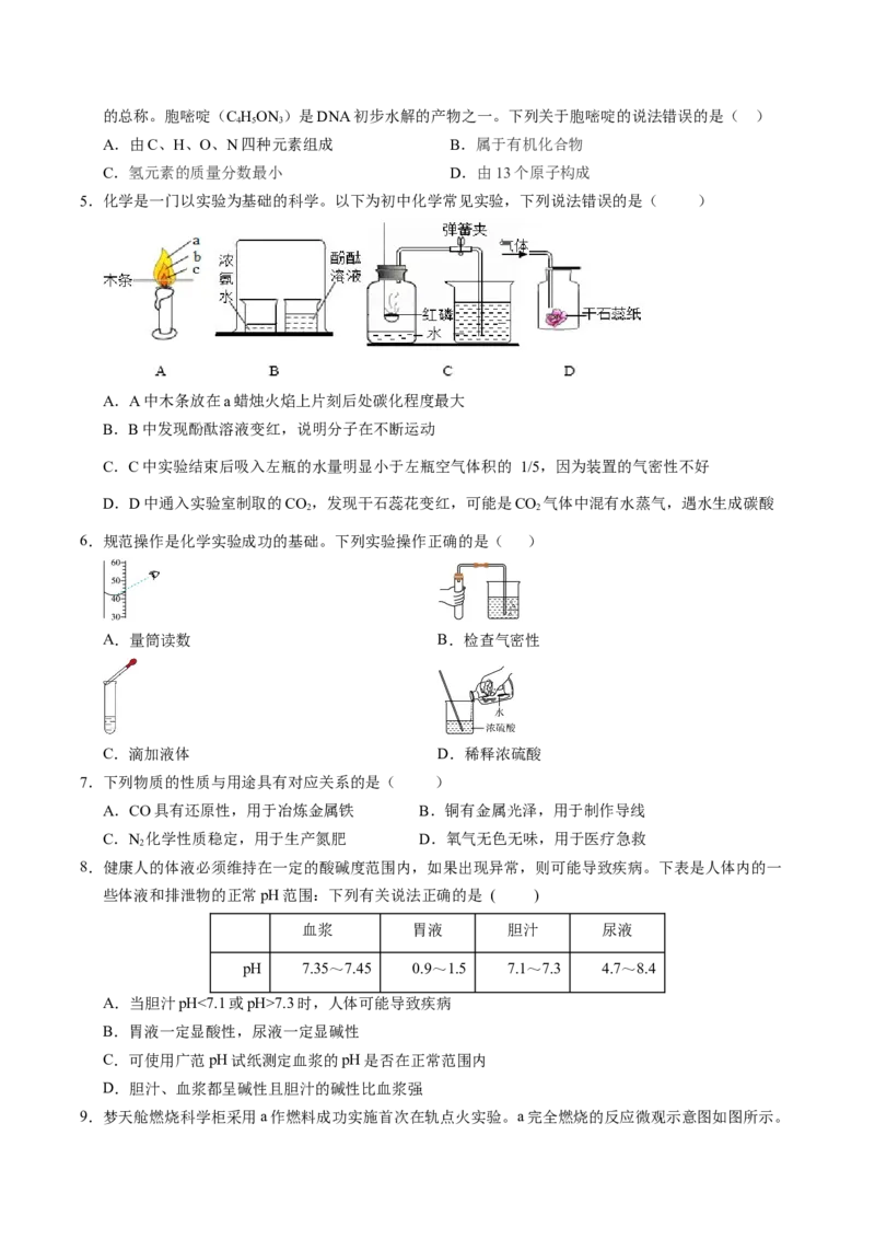 化学（安徽卷）（考试版A4）_初中全科电子版试卷练习试题_化学_2024中考模拟题化学(1)_一模_化学（安徽卷）-2024年中考第一次模拟考试