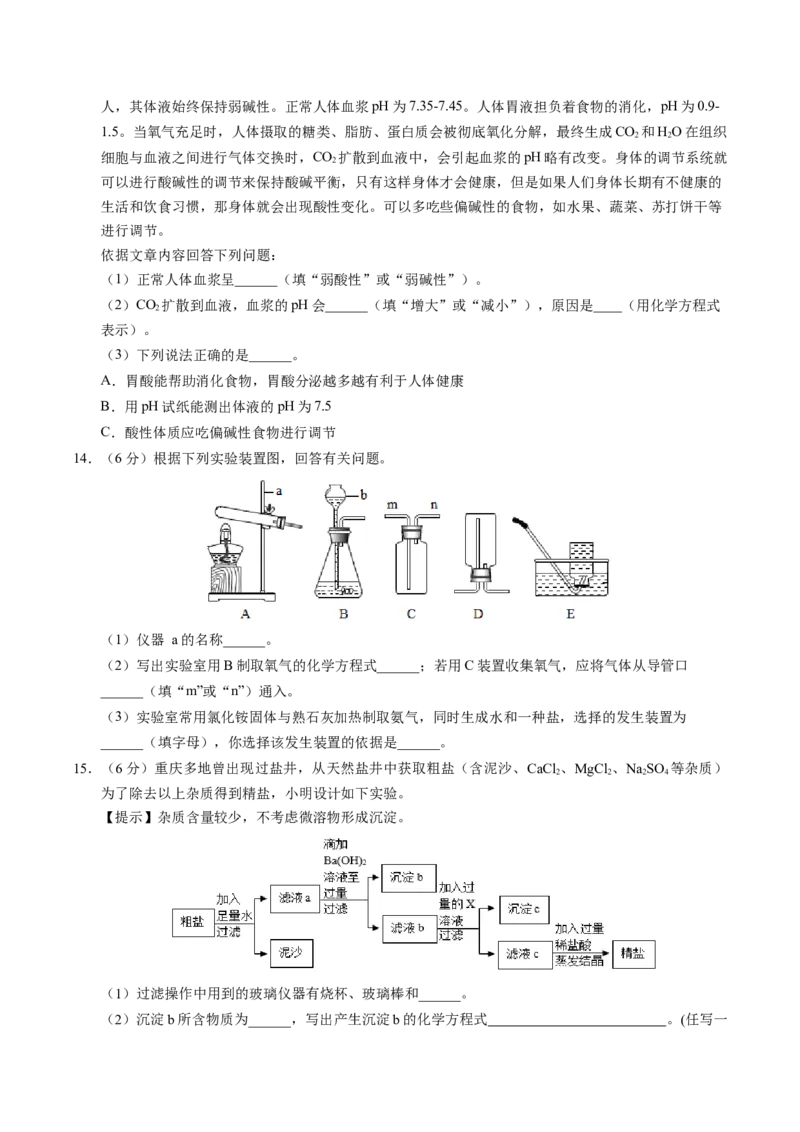 化学（安徽卷）（考试版A4）_初中全科电子版试卷练习试题_化学_2024中考模拟题化学(1)_一模_化学（安徽卷）-2024年中考第一次模拟考试