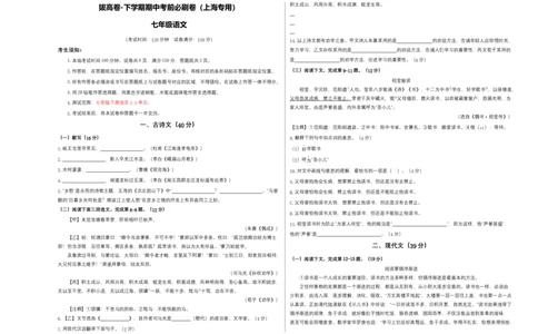 拔高卷-七年级语文下册期中考前必刷卷（上海专用）（考试版）_初中全科电子版试卷练习试题_语文_7下初中部编版语文练习、试卷_部编语文七年级下期中试卷（041份）
