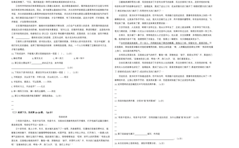 拔高卷-七年级语文下册期中考前必刷卷（上海专用）（考试版）_初中全科电子版试卷练习试题_语文_7下初中部编版语文练习、试卷_部编语文七年级下期中试卷（041份）