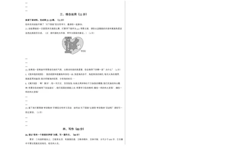 拔高卷-七年级语文下册期中考前必刷卷（上海专用）（考试版）_初中全科电子版试卷练习试题_语文_7下初中部编版语文练习、试卷_部编语文七年级下期中试卷（041份）