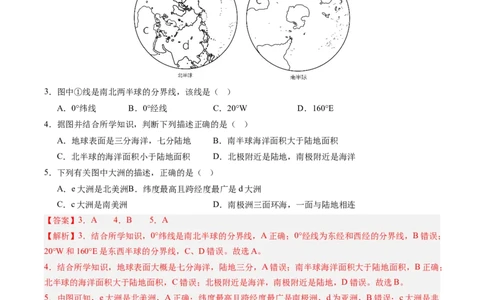 地理（江苏无锡卷）（全解全析）_初中全科电子版试卷练习试题_地理_2024中考模拟题地理(1)_二模_地理（江苏无锡卷）-：2024年中考第二次模拟考试